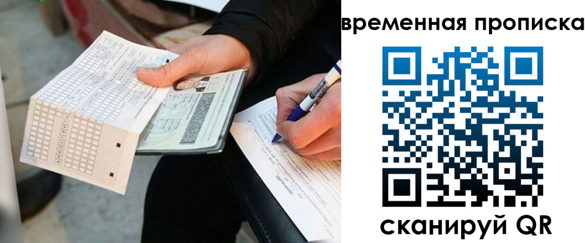 временная регистрация для всех в Сорочинске