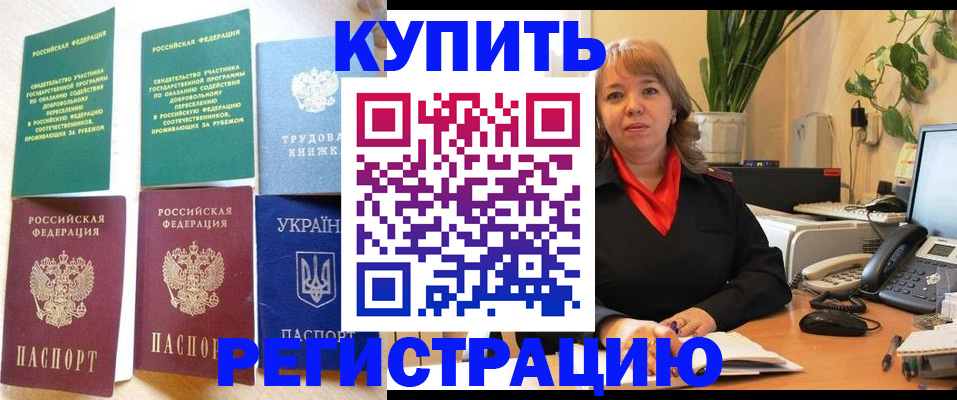 временная регистрация в квартире в Сорочинске