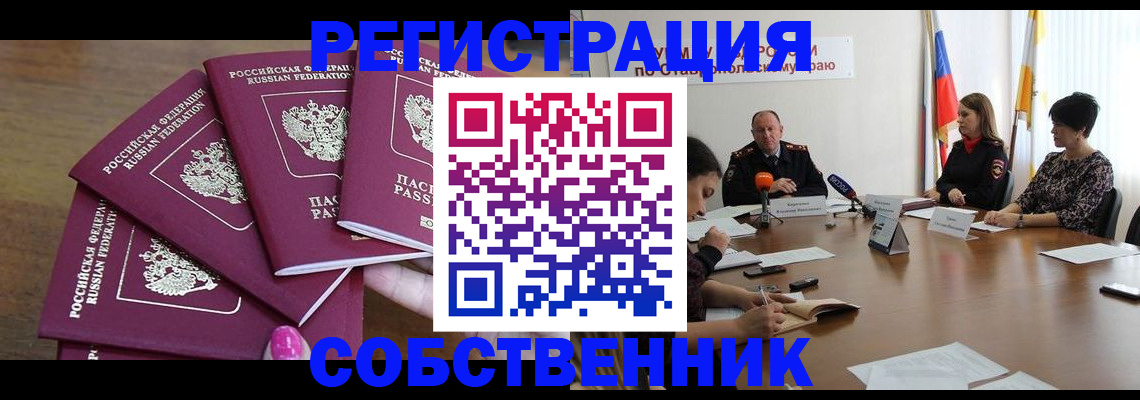 прописка ребенка в Сорочинске