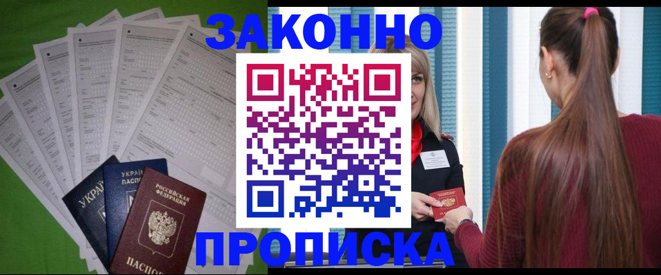прописка паспорт в Сорочинске