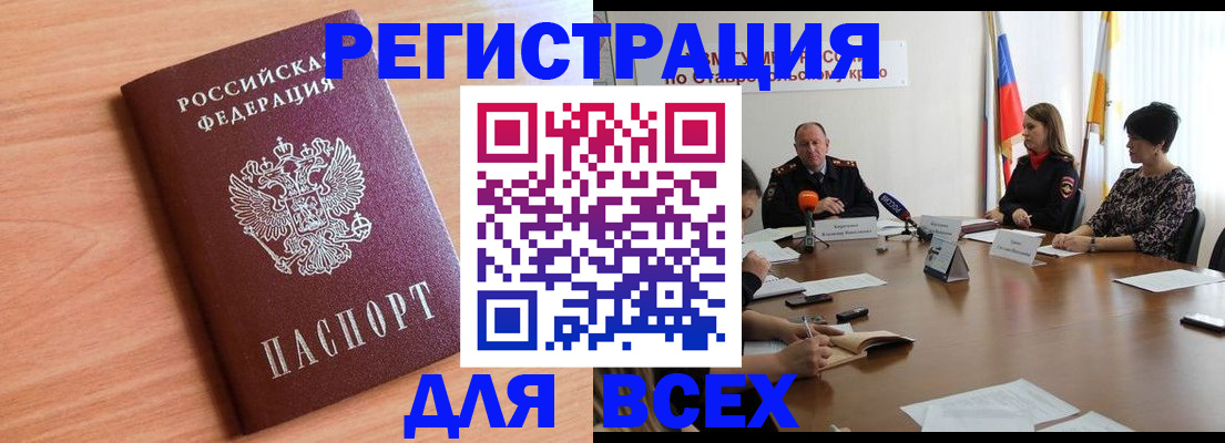 прописка в квартире в Сорочинске